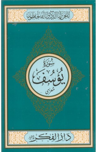 SURAH YUSUF Medium